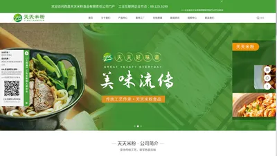 西昌米粉_天天米粉_传统工艺_西昌天天米粉食品有限责任公司