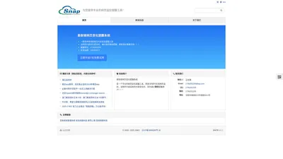 网页变化提醒_网页更新提醒_网页监控提醒 - 斯耐普网页监控提醒系统