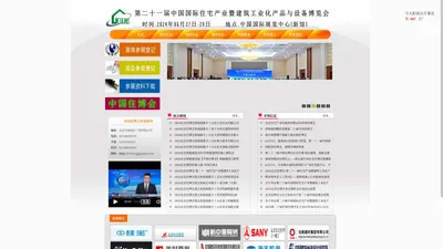 2025北京住博会→【大会网站】←第二十二届住宅产业暨建筑工业化产品设备展览会