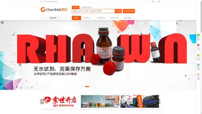 百化商城-试剂一站式采购平台，现货品种超过100000+，最优价格，最优品质！