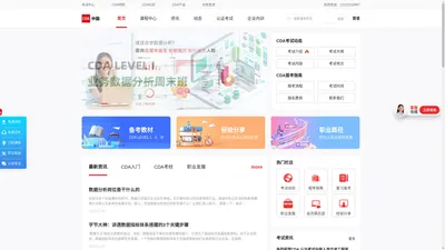CDA数据分析师—连接数据时代的企业与人