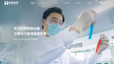 专业的科学仪器制造商-山东恒美电子科技有限公司【官网】