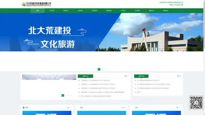 北大荒建设投资集团有限公司