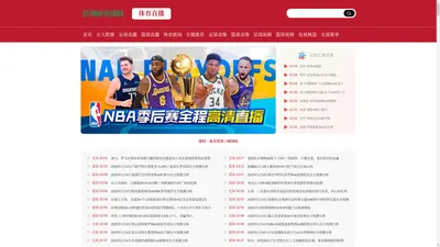 JRKAN直播_NBA直播_足球直播_世界杯直播_体育比赛免费高清在线观看