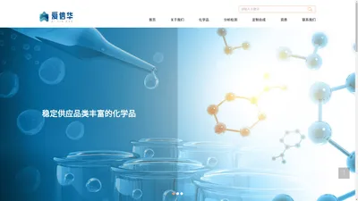 化学品供应商，分析检测和定制合成服务商 - 西安爱信华生物科技有限公司