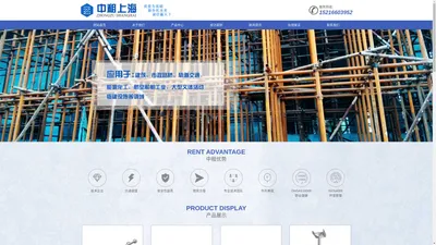 盘扣脚手架-中租（上海）实业有限公司