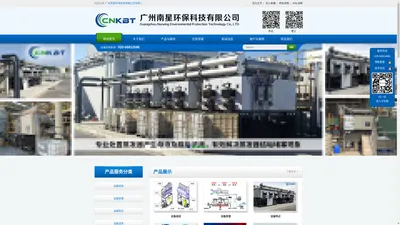 广州南星环保科技有限公司-官网
