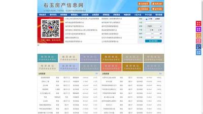 右玉房产信息网-右玉房产网-右玉二手房