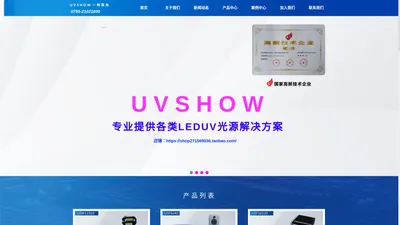 uvled-uvled固化设备- UV灯- uvled模组-深圳市一树紫光科技有限公司