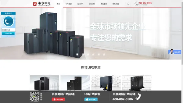 UPS电源-工频UPS-模块UPS电源-工业级UPS-订做UPS-定制UPS-北京韦尔中电科技有限公司