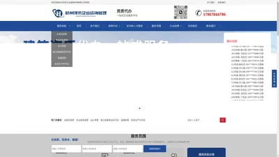 杭州泽禾企业管理有限公司-浙江省建筑资质代办|浙江省施工资质代办|浙江省电力承装修试许可证代办