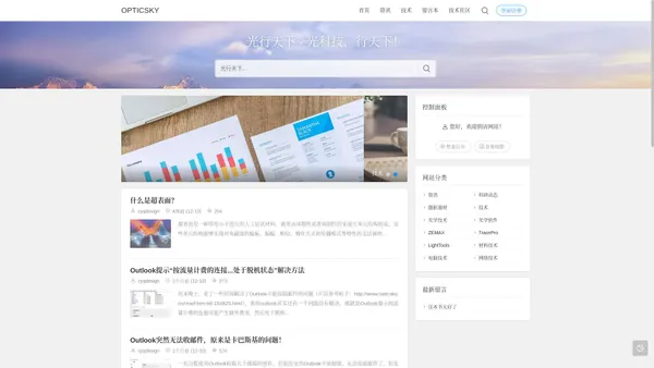 OPTICSKY - 光行天下 - 光科技，行天下！