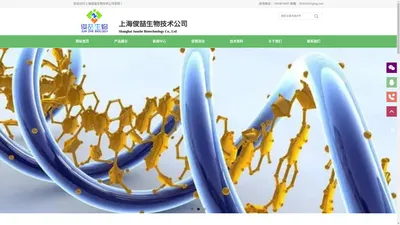 上海俊喆生物技术公司