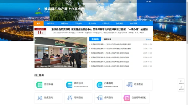 淮滨县不动产网上办事大厅-首页