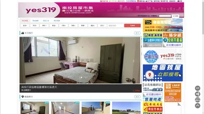 yes319南投房屋市集(南投房屋:南投房屋網)