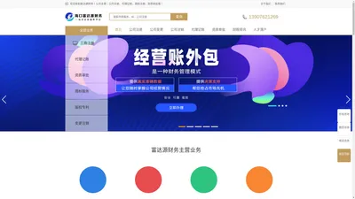 海口富达源商务代理有限公司