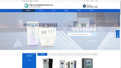 安徽中科艾诺新能源科技有限公司