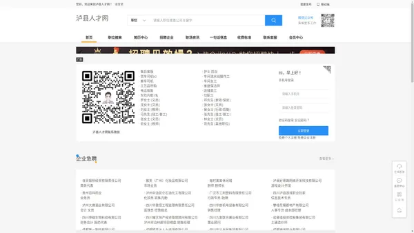 泸县人才网_泸县招聘网_泸县人才市场招聘信息