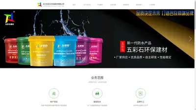 长沙五彩石环保建材有限公司【防水材料/腻子粉/瓷砖胶】