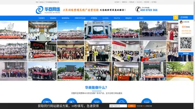 东莞网站建设_网站设计制作_SEO优化推广_东莞做网站-广东华商网络科技有限公司官方网站