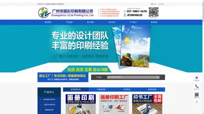 广州市丽彩印刷有限公司|提供专业画册印刷|展会画册印刷|单张印刷|数码印刷服务