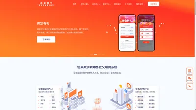 创果数字-轻松创建小程序，一天上线自己的品牌电商。