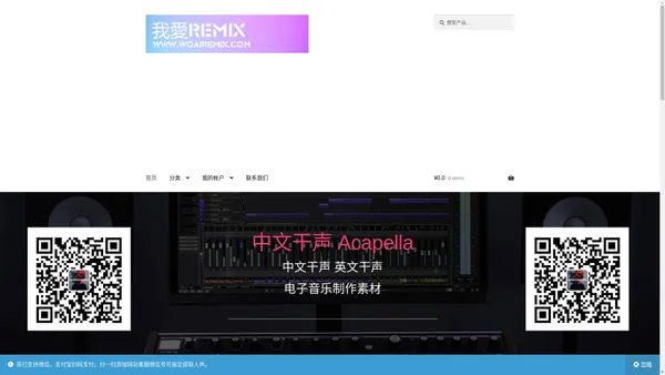 我爱REMIX - 干声电音素材资源下载平台