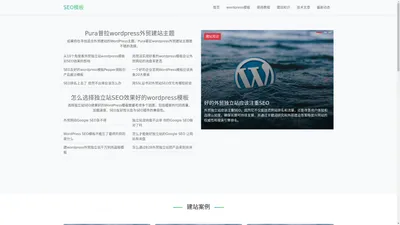 网站模板 CMS模板 WordPress模板 帝国模板 Woocemmerce模板_SEO模板