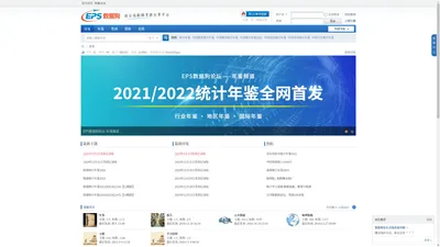 EPS数据狗论坛-综合性数据资源分享平台【官方网站】