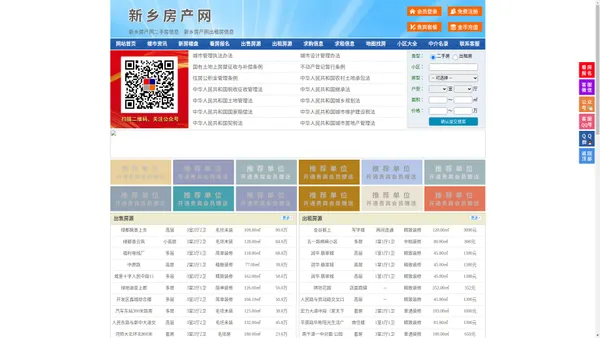 新乡房产网-新乡二手房-新乡租房