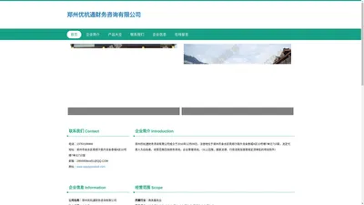 郑州优杭通财务咨询有限公司，财务咨询，企业管理咨询