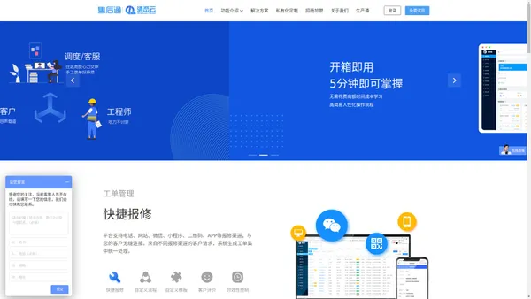 售后通-售后服务管理系统-售后工单系统-报修管理系统