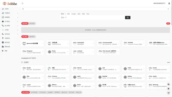 bitbbc-区块链数字货币比特币导航 | 区块链网址大全|btc导航