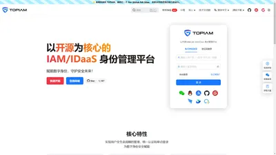 TOPIAM 开源单点登录与统一身份认证平台