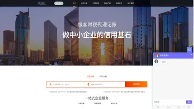 江西极客财税网|公司注册、代理记账、知识产权|极客一站式企业服务