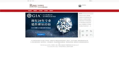 Ross乐思珠宝深圳钻石批发中心，GIA裸钻批发数据查询