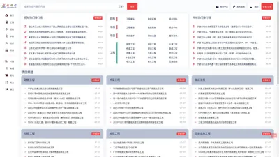 中国交通工程网_交通设施工程_公路工程_地铁工程_铁路工程_路面工程招标_桥梁工程_市政工程_隧道工程