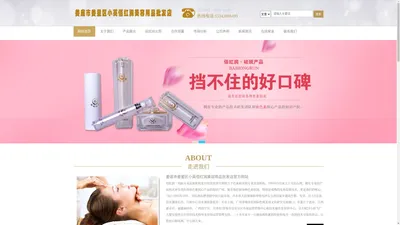 娄底市娄星区小英佰红润美容用品批发店官方网站 佰红润