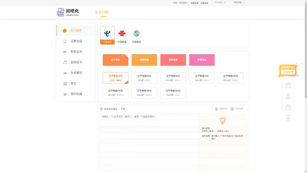热门推荐|中国电信|辽宁电信|辽宁电信10元- 特惠充