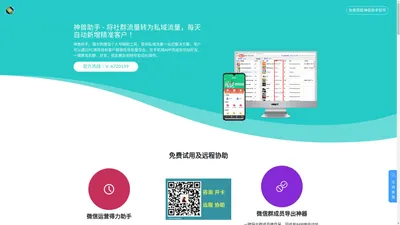 微信群成员导出工具-群成员提取-自动加好友-神兽助手官网