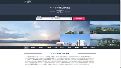 voco千岛湖阳光大酒店(Voco Thousand Island Lake)-欢迎您！