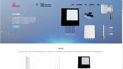 安捷信-RFID天线,WIFI天线,专网天线,终端天线,场馆天线,定制天线