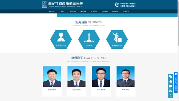 哈尔滨律师事务所_哈尔滨十佳律师事务所-黑龙江恒辰律师事务所