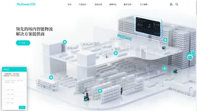 劢微机器人Multiway Robotics-无人叉车-四向穿梭车_全球领先的场内智能物流解决方案提供商