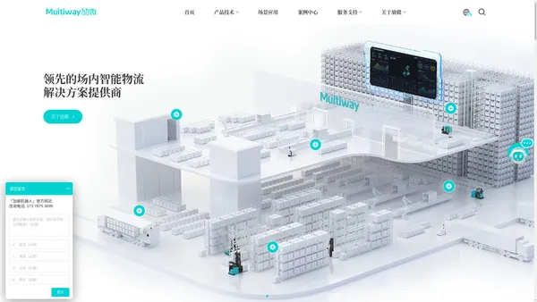 劢微机器人Multiway Robotics-无人叉车-四向穿梭车_全球领先的场内智能物流解决方案提供商