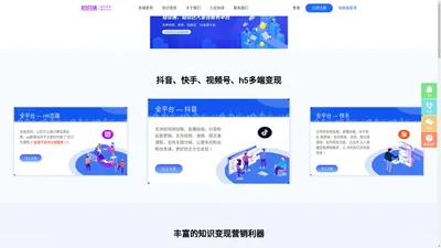 知识通_抖音快手微信知识付费小程序平台