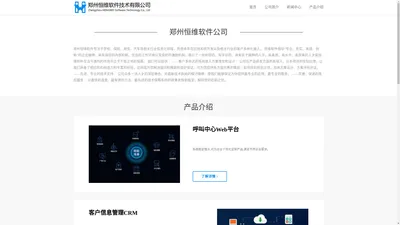 郑州恒维软件技术有限公司
