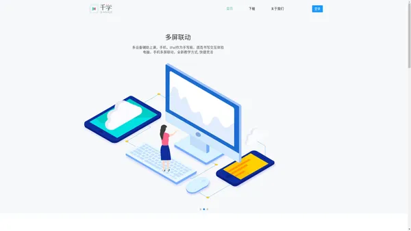 千学云在线教室_直播互动教学平台_千学(qxctech.com)-知行云课