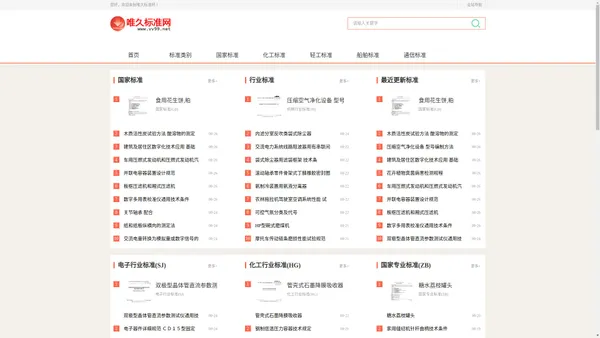 免费标准下载网-国家标准免费下载-唯久标准网