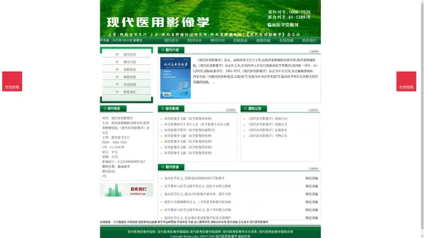 《现代医用影像学》现代医用影像学杂志社投稿_期刊论文发表|版面费|电话|编辑部|论文发表